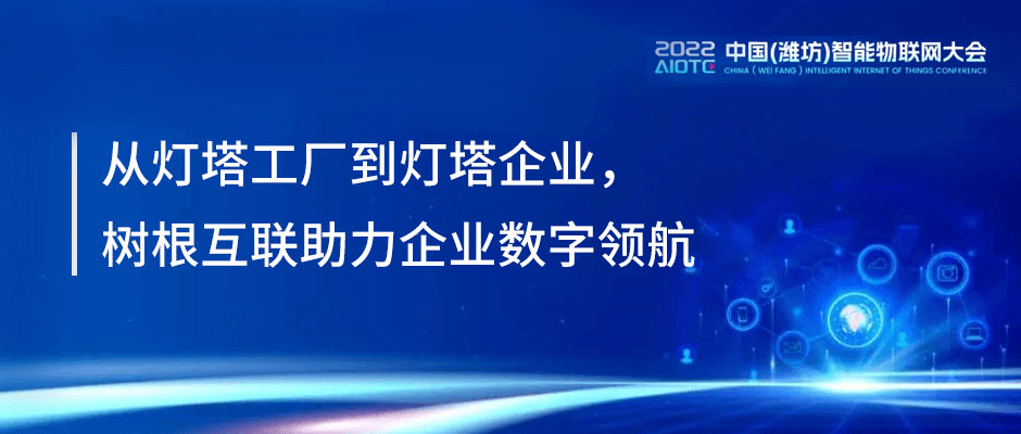 产能提升超100%！树根互联在线拆解“大国重器”的领航密码