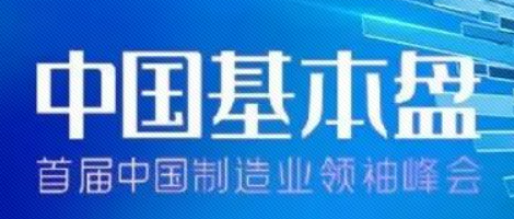 制造业领袖共同见证，树根互联获“年度数字化转型大奖”