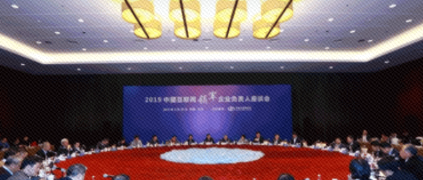 2019中国互联网领军企业负责人座谈会顺利召开