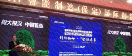 树根互联CEO贺东东：树大根深，中国智造——根云助力中国制造，打造世界级的工业互联网平台