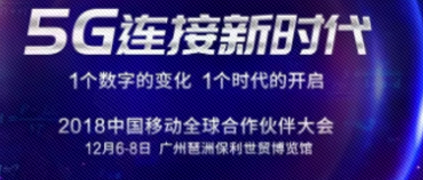 树根互联邀您拥抱5G，连接新时代！