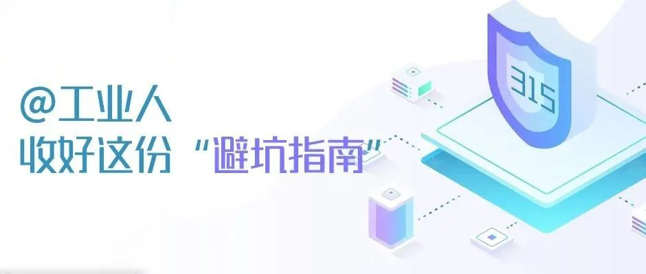 树根案例 | 从工厂到果园，让“买买买”更安心