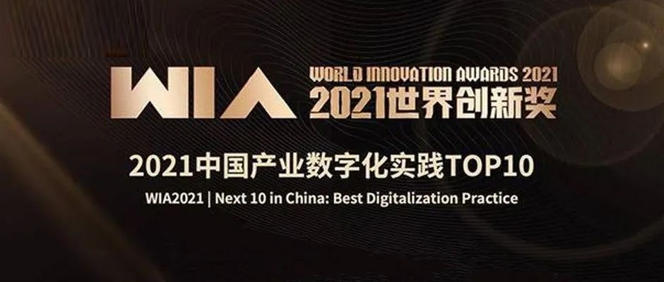 再造标杆！树根互联助力苏州金龙获评“2021中国产业数字化实践TOP10”
