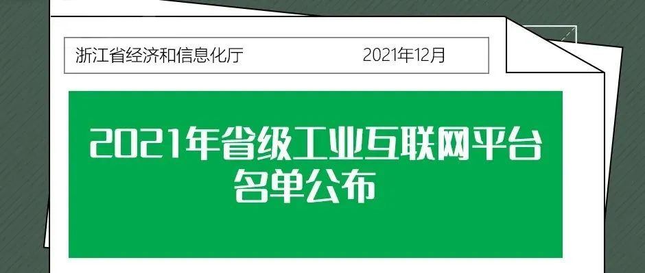 实力根云，成就标杆！产业链平台再获“省级工业互联网平台”认证