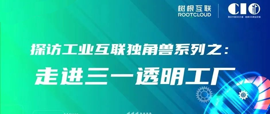 全国CIO齐聚“灯塔工程”，解码数字化“跃阶之道” 