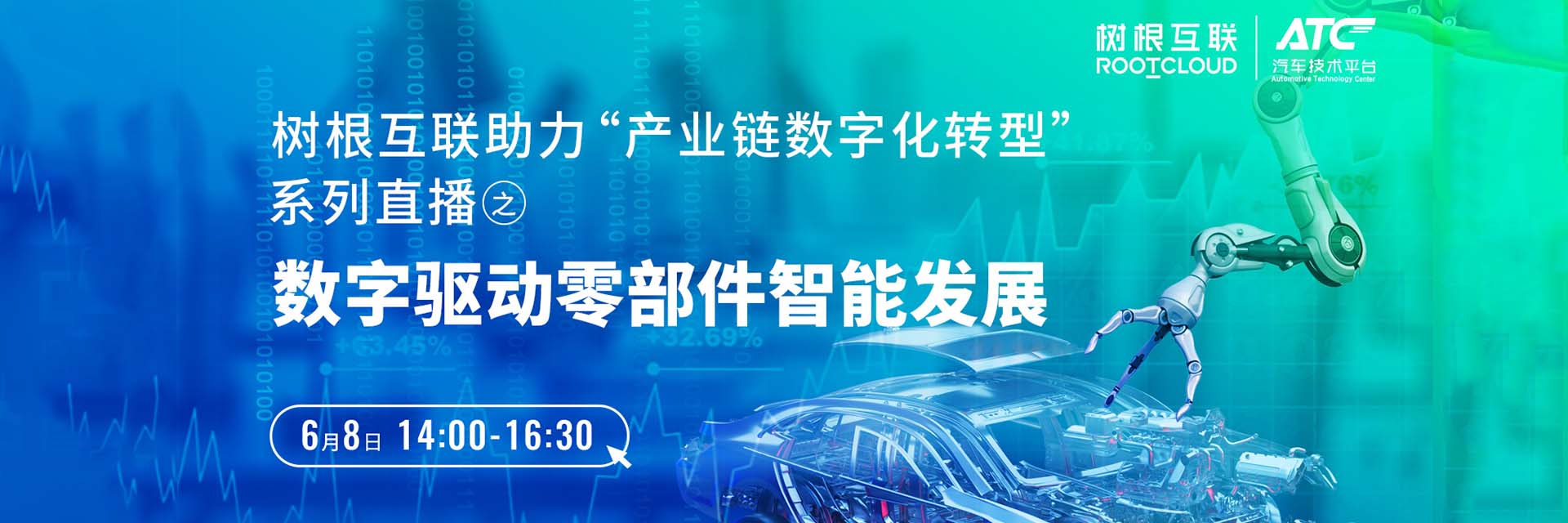 “新四化”下汽车零配件企业如何蜕变增长？6月8日，行业专家在线解答