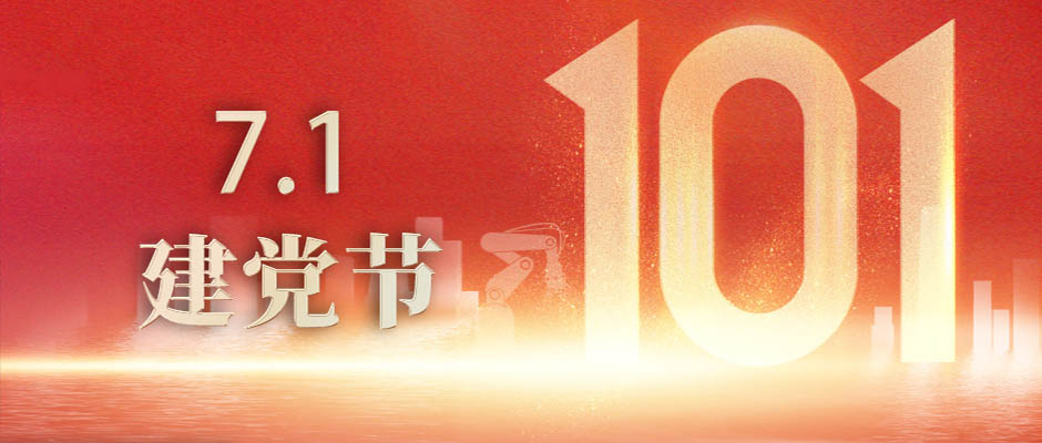 7.1建党节