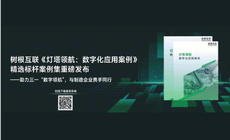 数字化应用案例