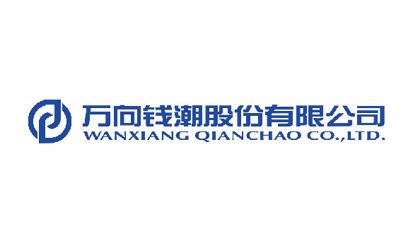 万向钱潮