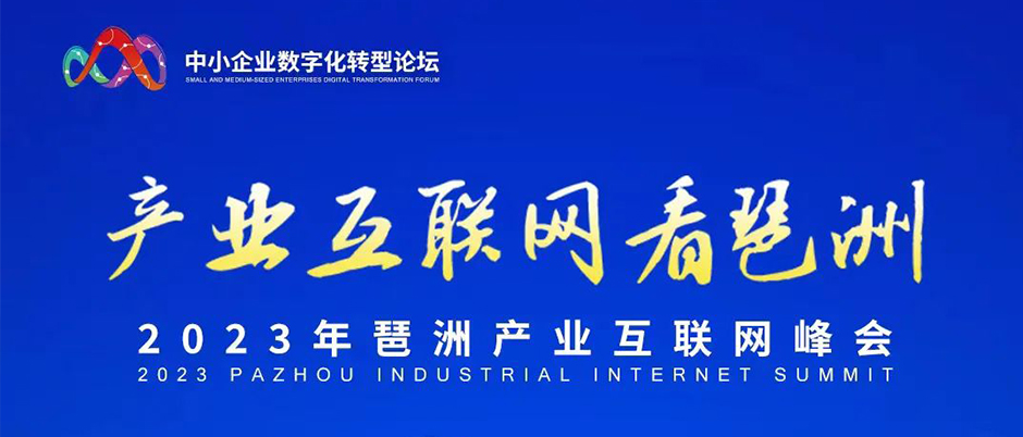 3分钟，回顾“琶洲产业互联网峰会”精彩时刻！